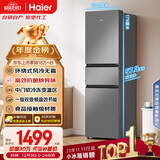 海尔（Haier）217L三门小冰箱黑金净化一级能效风冷无霜星辉银BCD-217WGHC3E9S9国家补贴