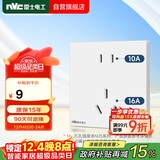 NVC雷士电工开关插座 二孔10A三孔16A大功率86型暗装插座面板 象牙白