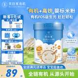 贝拉米（Bellamy's）婴幼儿高铁有机低敏无乳粉米糊原味250g 水溶性二价铁6月+