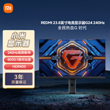 小米REDMI 23.8英寸电竞显示器 240Hz高刷新率 HDR400  4000:1高对比度 电脑办公显示器显示屏G24