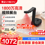 维山高拍仪教学实物展台视频展示台1800万高清实物投影仪多媒体教学书法绘画教学VEE450黑色