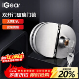 iGear玻璃门锁办公室门店304不锈钢防锈b级防盗免开孔推拉双开移门锁