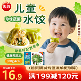 思念 儿童成长营养水饺一岁宝宝饺子 早餐鳕鱼海苔蔬菜虾仁胡萝卜玉米 珍味蔬菜水饺300g/42只/盒