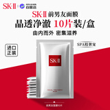SK-II前男友面膜10片 补水保湿紧致skii 进口双12生日圣诞礼物sk2