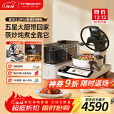 添可（TINECO）智能料理机食万3.0pro家用全自动炒菜机器人多功能多用途电蒸锅电炒锅电煮锅 