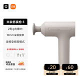 米家（MIJIA）筋膜枪3 小米筋膜枪深层按摩器舒缓肌肉按摩仪健身器材 浅沙色  运动健身推荐小巧便携 送礼推荐