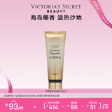 维多利亚的秘密丝绒花瓣香氛身体乳女滋润保湿维密香体秋冬润肤身体乳236ml 热情椰香