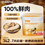 网易严选冻干桶鸡肉宠物零食100%鲜肉蛋黄五拼猫狗通用 呵护肠胃 500g*2
