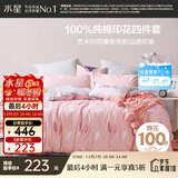 水星家纺四件套床上纯棉100%全棉透气被套床单双人1.5米x2米床新倾颜倾羽家居馆