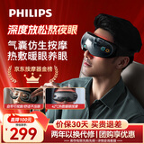 飞利浦（PHILIPS）眼部按摩仪护眼仪 热敷眼罩全包裹仿生气囊眼睛按摩器舒缓眼疲劳神器蓝牙送男女友父母礼物3203E