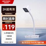 HIKVISION海康威视电脑摄像头直播2K高清带麦克风扬声器USB网课家用视频会议立式摄像机E24S