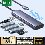 绿联USB3.2扩展器10Gbps分线器多接口扩展坞 高速拓展坞四合一集线器 笔记本电脑一拖四延长线转换器