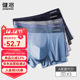 健将A类莫代尔内裤男士内裤平角裤7A长效抗菌无痕四角裤头3条装