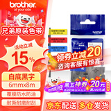 兄弟（brother）标签机色带TZe-231原装不干胶标签纸6 9 12mm 6mm白底黑字TZE-211