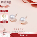 六福珠宝 Ag925淡水珍珠耳钉耳饰 总重约1.11克-配硅胶耳堵