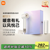 米家高速吹风机H501白金礼盒温柔小飓风 小米负离子护发吹风筒大功率速干 送女友生日礼物推荐 暖山白