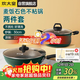 炊大皇锅具套装不粘锅易洁炒锅汤锅两件套电磁炉通用翠釜BG02TZ