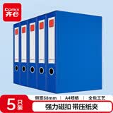 齐心（COMIX）5只装68mmA4磁扣式文件盒pcv加厚档案盒55mm容纸量资料盒财务票据收纳(带压纸夹)  EA1011-5