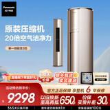 松下空调柜机原装压缩机 强智冷暖 省电 3匹新一级能效 国家补贴 纳诺怡除菌健康风CS-EJ27FS10M