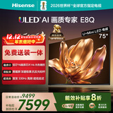 海信电视E8Q 75英寸 信芯H6 2880分区U+MiniLED  黑曜屏 330Hz 帝瓦雷音响 国家补贴平板电视75E8Q