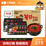 三養韩国进口超辣火鸡面辣鸡肉味干拌面方便面速食 140g*5袋*8包