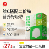 伊威（Eastwes）婴幼儿辅食有机营养米粉原味160克 宝宝高铁米糊(6月龄+) 