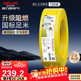 德力西（DELIXI）电线电缆ZC-BV2.5阻燃平方单芯单股家用铜芯电线100米黄色零线 