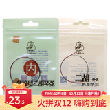 敦煌牌敦煌牡丹型二胡琴弦内弦外弦钢丝通用二胡弦上海民族乐器一厂 敦煌型二胡内外套弦