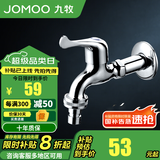 九牧（JOMOO） 全自动洗衣机龙头接头快开龙头精铜加厚水龙头单冷4分口水嘴龙头 洗衣机龙头-加长款-7216（通用）