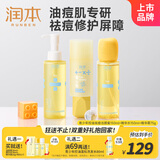 润本（RUNBEN）【油痘肌】青少年秋冬护肤3件套植物控油洁面精华水+霜去痘修护