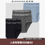 佐丹奴【六条装】内裤男装棉质底裤品牌宽橡筋腰三角内裤 18174014