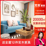 梵客家装 老房翻新房子整体全包装修公司家装环保整装 京东装修定金 朝阳区