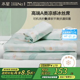 水星家纺冰丝凉席可机洗凉席冰丝席子1.5x2米软凉席可折叠三件套