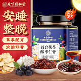 内廷上用北京同仁堂酸枣仁百合茯苓膏180克 睡前难眠滋养酸枣仁膏