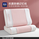 海澜之家（HLA）枕头记忆枕A类颈椎枕芯护颈枕慢回弹深睡眠学生记忆棉枕头成人睡 凉豆豆少女粉【人体工学记忆枕】 50*30*10/8cm600g【单只装】