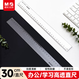 晨光（M&G）文具透明尺子小学生直尺30cm文具考试专用 刻度清晰韧性耐磨ARL96005中考高考