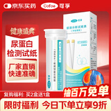 可孚尿蛋白检测试纸尿常规尿液分析检测试纸肾功能尿毒症蛋白尿测试纸