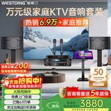 威斯汀家庭ktv音响套装唱歌全套设备点歌机一体卡拉ok影院家用客厅全新升级108音箱套装 【专业话筒】108旗舰版+K83专业话筒+T8