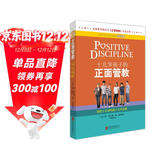 十几岁孩子的正面管教  