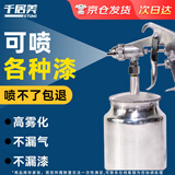 千居美油漆喷枪喷壶喷漆枪喷涂工具油漆乳胶地坪木器汽车钣金气动喷枪