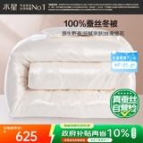 水星家纺蚕丝被100%蚕丝冬被子冬季加厚保暖被芯被褥约4.2斤150×210cm