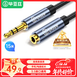 毕亚兹 3.5mm音频线公对母 耳机延长线连接线 15米 AUX音频车载立体声电脑MP3汽车转接音响音箱加长线 Y8