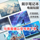 英望 戴尔游匣G16/G15 5530/5510笔记本贴纸灵越G3/G5/G7电脑贴膜3590/3579/7501外壳保护膜 ABCD4面【图库选图或来图-发图制作】