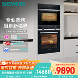 西门子（SIEMENS）【Pro套装】进口烤箱+专业蒸箱127L容量微蒸烤一体机系列国家补贴HB534+CD9J0