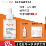 雅漾（Avene）恒润肌活保湿精华露30ML 即刻补水提亮肤色清爽敏肌面部精华液