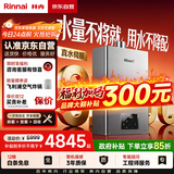 林内（Rinnai）【鲸吨吨虎鲸】20L大升数燃气热水器 【家电国家补贴15%】全量水伺服恒温 20GD72（JSQ40-GD72）