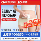 振德（ZHENDE）剖腹产防水贴游泳私密贴10片 10*25cm 洗澡用医用无菌敷贴创口贴