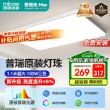 四季沐歌（MICOE）照明普瑞光源客厅大灯吸顶灯饰餐厅卧室简约灯具套餐中山包安装