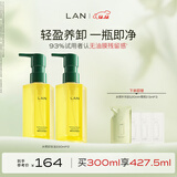 蘭（LAN）兰水感卸妆油温和深层清洁眼唇可卸洁颜油敏感肌男女可用 150mlx2正装组合