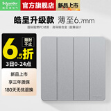 施耐德开关插座面板 86型墙壁一开单开双控面板六类电脑 皓隽星光银色 四开双控